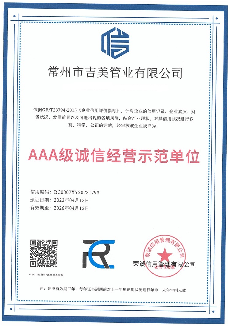 aaa級誠信經(jīng)營示范單位.jpg