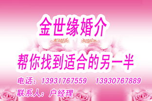 金世緣婚介公司 專業(yè)婚姻介紹服務，助您尋覓幸福良緣